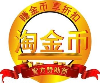 淘金幣抵錢活動效果好嗎